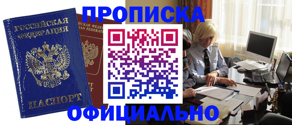 прописка 2025 в Кемеровской области
