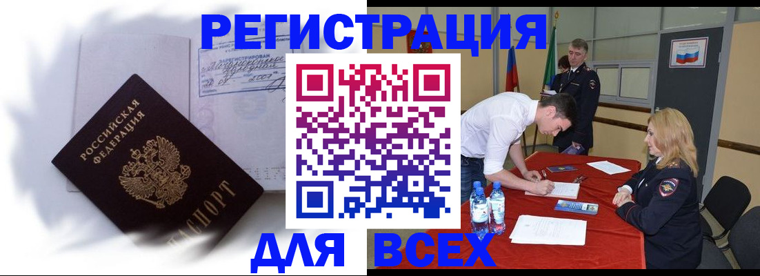 временная регистрация надежно в Кемеровской области