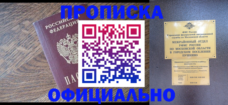 временная регистрация купить в Кемеровской области