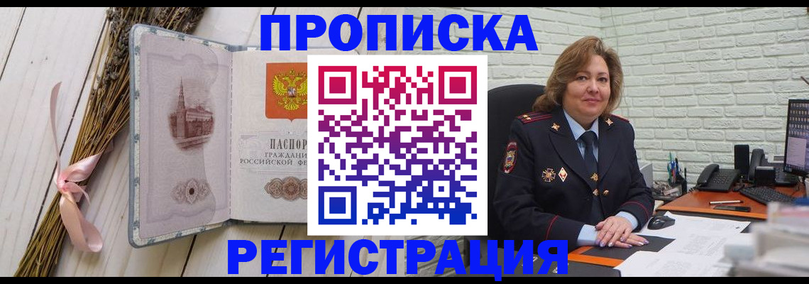 прописка гарантия в Кемеровской области